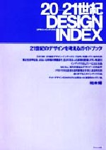 20-21seiki DESIGN INDEX _20006.jpg