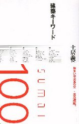 kenchiku-keyword_199912.jpg