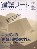 kenchikunote2006_01.jpg