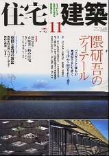 juutakukenchiku_200811.jpg